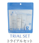 TRIAL SET トライアルセット