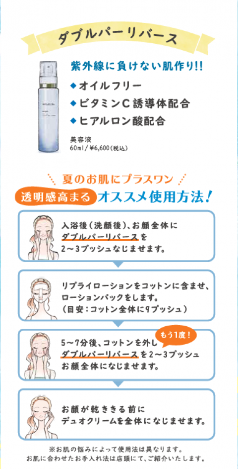 夏のお肌にプラスワン！