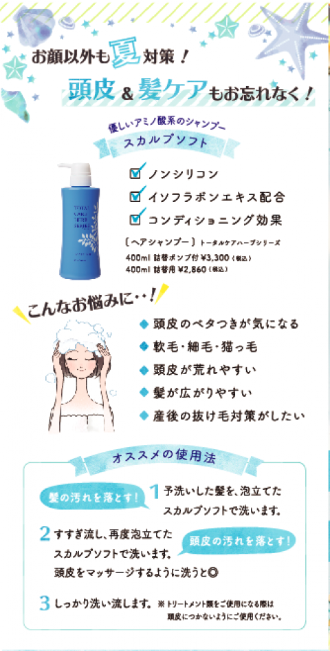 お顔以外も夏対策！